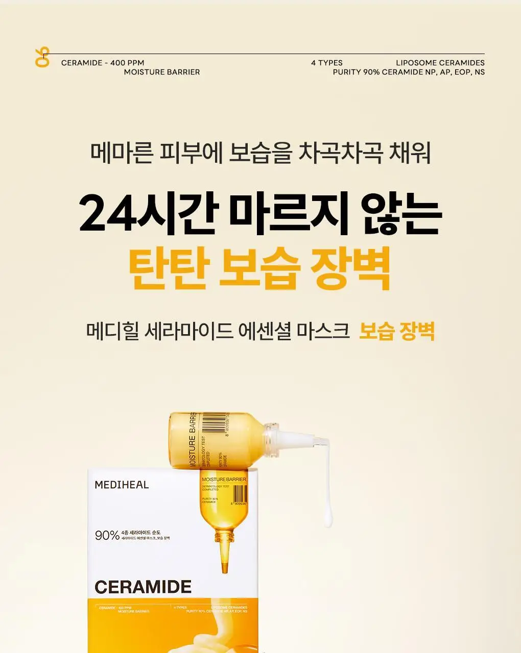 [15년연속 1위/4매] 메디힐 에센셜 마스크팩 고기능 7종 골라담기 상세페이지 91